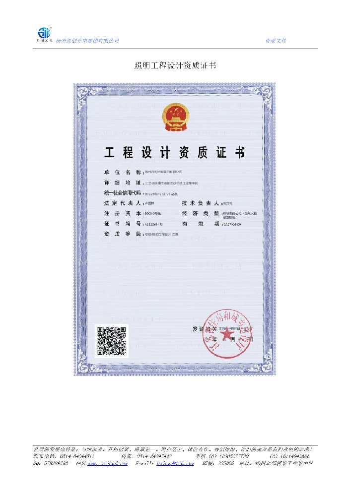 沂源县照明工程设计资质证书