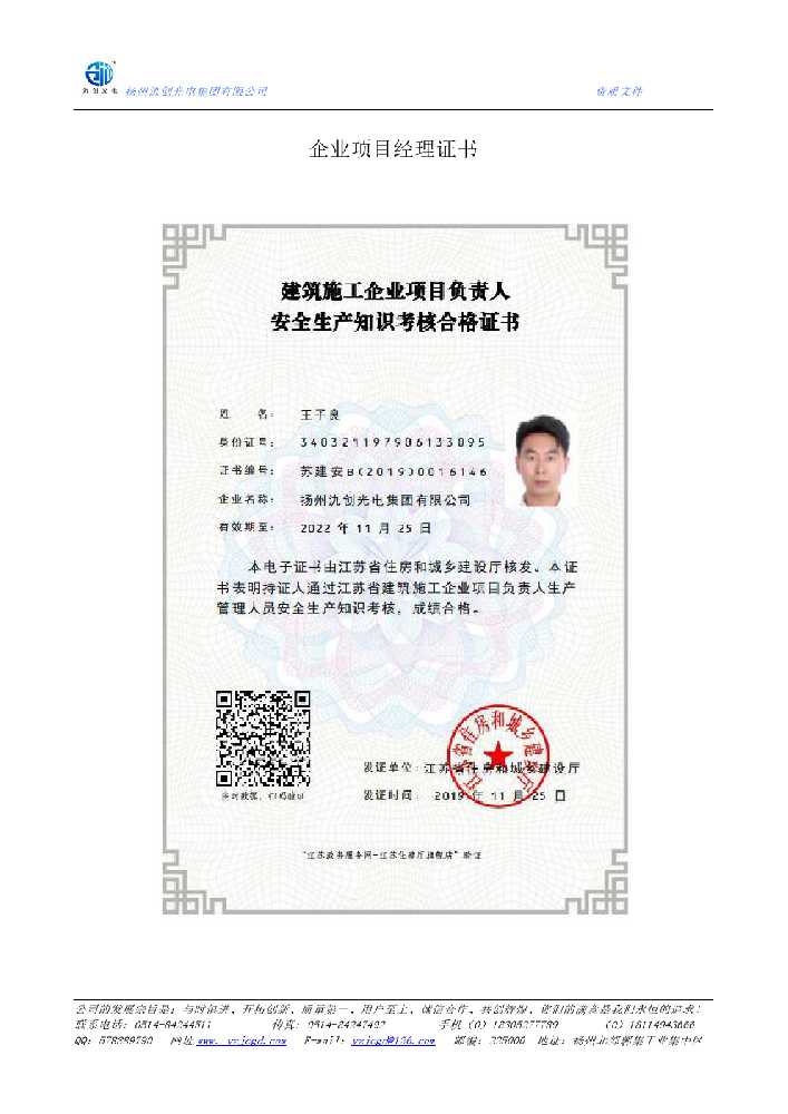 沂源县企业项目经理证书