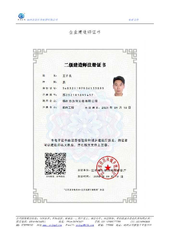 沂源县企业建造师证书