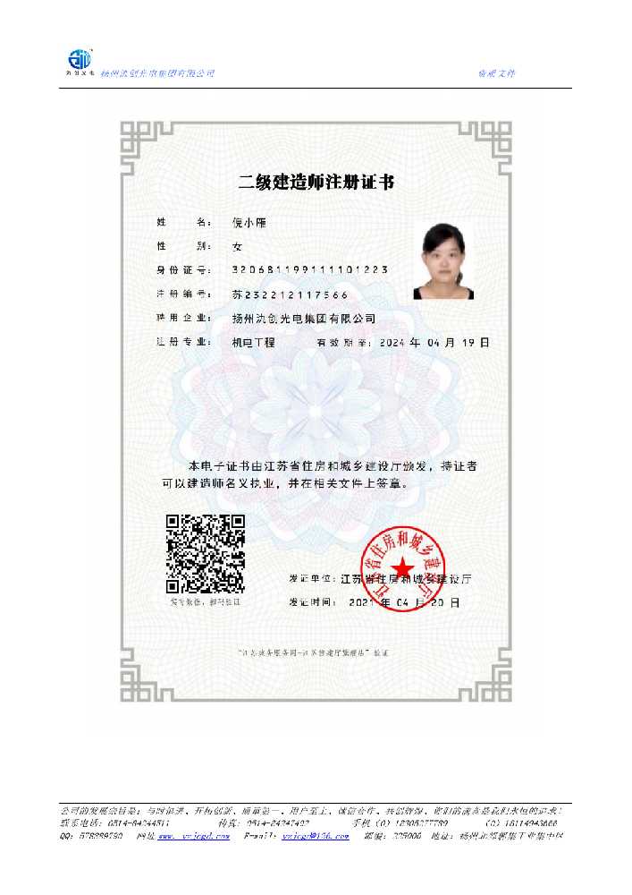 沂源县二级建造师注册证书